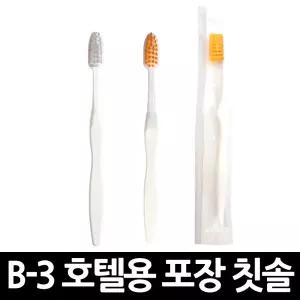B3 일회용 칫솔 포장 x 1000개 / 일회용 구강 위생
