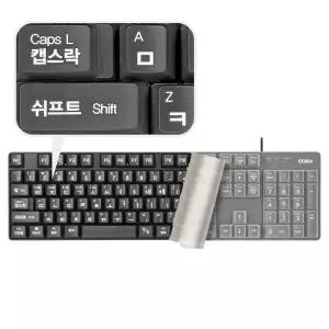 코시 큰글씨 저소음 멤브레인 유선 한글 키보드 키스킨 제공 KB2174