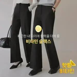핫핑 [하객룩/출근룩][비타민슬랙스] 듀어핏 속밴딩 일자슬랙스