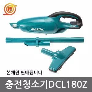 마끼다 DCL180Z 충전청소기 18V 본체 BCL180Z후속 T노즐포함