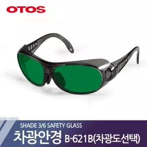 차광안경 안전안경 보안경 가스용접 B-621B 오토스