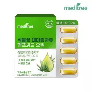 메디트리 식물성 대마종자유 햄프씨드 오일 1박스
