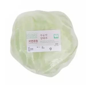 [자연주의] 친환경 양배추 1통 1kg