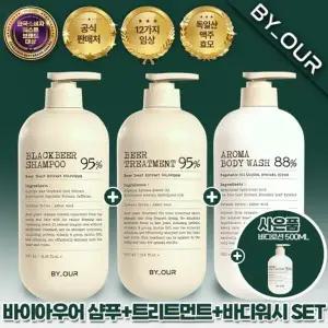 [대용량 풀세트] 바이아우어 샴푸+트리트먼트+바디워시+바디로션 구성