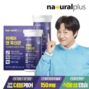 내츄럴플러스 위케어 앤 유산균 30캡슐 2박스 / 위건강 장건강 특허유산균 식물성캡슐