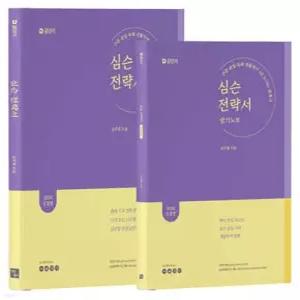 2026 심슨 전략서 + 암기 노트 세트 /구문·문법·독해·생활영어 All in One 전략서