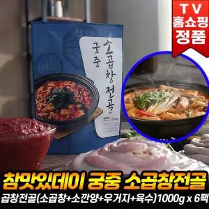 참맛있데이 궁중 소곱창전골 국내산 우거지 소 곱창 소깐양 사골 육수 전골 밀키트