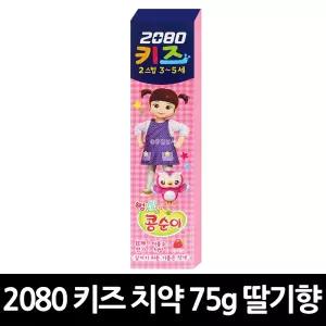 2080 키즈 2단계 치약 80g 콩순이, 5개, 딸기향 어린이 어린이치약 저불소 유아 플러스 양치 유치