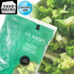 제이케이푸드 글로벌 냉동 브로컬리 1kg 손질채소 브로콜리