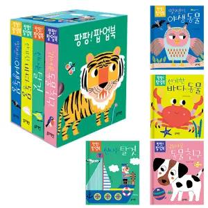 블루래빗 팡팡팝업북 세트 4종세트 아기 팝업북