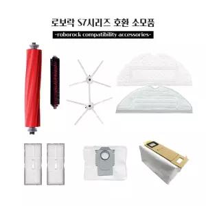 로보락 S7 소모품 패키지 악세사리 구성품 [호환]