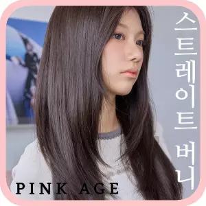 [핑크에이지] (세미수제 통가발) 스트레이트 버니 (논클립) / 가발