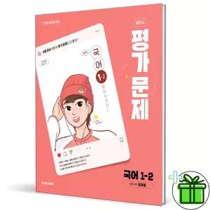 천재교육 중학교 국어 1-2 평가문제집 (정호웅) 2026년
