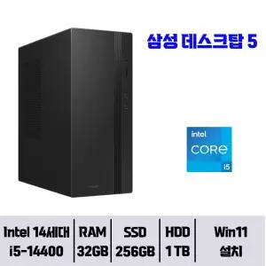 삼성 데스크탑5 DM500TGZ-AD5APY / 32GB 램 / NVMe SSD 256GB + HDD 1TB / 윈도우11Pro / YGY