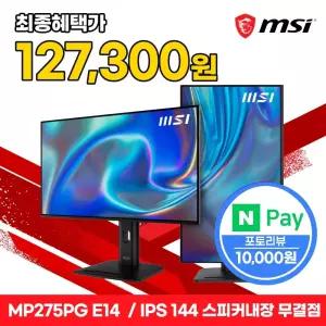 MSI 27인치모니터 MP275PG E14 IPS 144Hz 스피커 피벗 모니터 68cm