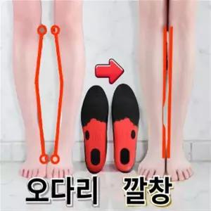 휜다리 자세 교정기 오다리 교정 x자 다리꼼 바른 자세 교정 깔창