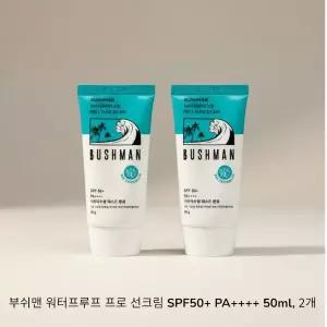 부쉬맨 워터프루프 프로 선크림 50ml 2개
