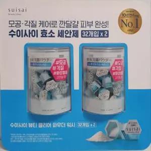 가네보 수이사이 파우더 워시 수이사이 효소 클렌저 세안제 12.8g, 2개