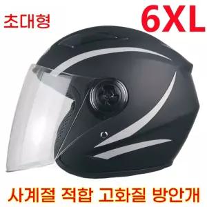 빅사이즈헬멧 대두헬멧 오토바이 모자 헬멧 바이크