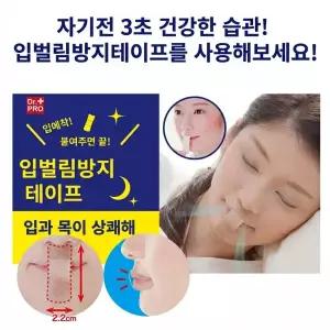저자극 코골이 입벌림 방지밴드 수면입테이프 36개입 5팩