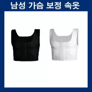 남자가슴보정속옷 여유증 여유증보정 가슴보정나시 코르셋나시 가슴보정숏나시 가슴압박나시 몸매보정속