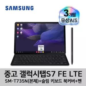 중고 삼성 갤럭시탭S7 FE LTE 128GB 12.4인치 블랙색상 케이스/펜 포함