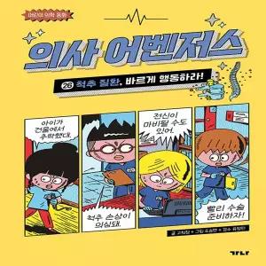 의사 어벤저스 26 : 척추 질환, 바르게 행동하라!