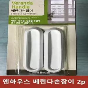 [룽스_64]베란다손잡이 창문손잡이 2p