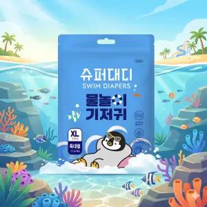 슈퍼대디 매직슬림 수영장 물놀이 기저귀 3팩 특대형 (총 9P)
