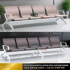 77ang 병원용쇼파 장의자 병원가구 소파 미용실