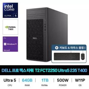 IT_DELL Pro Max Tower T2 FCT2250 Ultra5 235 T400 Win11Pro RAM 64GB/SSD 1TB교체 재고보유