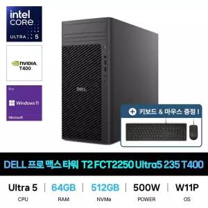 IT_DELL Pro Max Tower T2 FCT2250 Ultra5 235 T400 Win11Pro RAM 64GB/SSD 512GB 재고보유