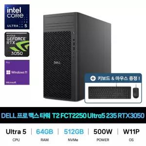 IT_DELL Pro Max Tower T2 FCT2250 Ultra5 235 RTX3050 Win11Pro RAM 64GB/SSD 512GB 재고보유