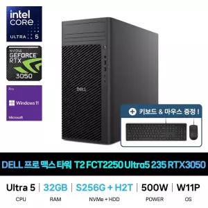 IT_DELL Pro Max Tower T2 FCT2250 Ultra5 235 RTX3050 Win11Pro RAM 32GB/HDD 2TB추가 재고보유