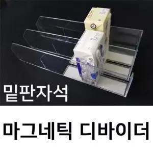 (마그네틱디바이더 200x80) 아크릴 디바이더 마트용품 디바이더 (W15A369)