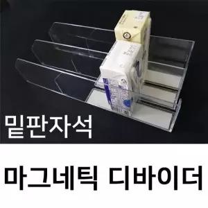 (마그네틱디바이더 200x80) 아크릴 디바이더 마트용품 디바이더 (W15A369)