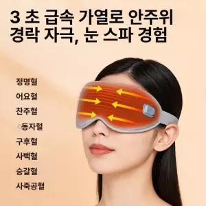 dandel 안구온열기 마스크 온열안대 눈찜질안대