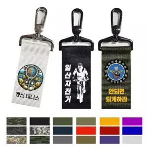 [룽스_65]동호회 소모임 부대 단체 키링 네임택 38mm