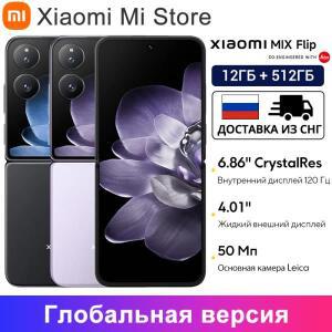 글로벌 버전 샤오미 MIX Flip 67W 하이퍼차저 12GB 512GB 라이카 6.86인치 120Hz 디스플레이 스냅드래곤 8