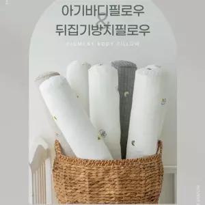 롤베이비 면100수 아기 바디필로우 플레인/자수 국내생산