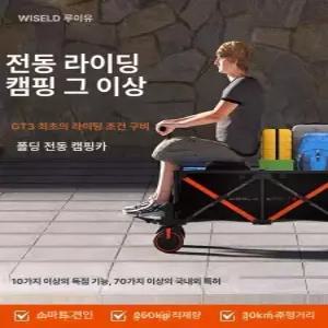 전동 웨건 카트 표준형 GT3 운반카 수레 접이식 캠핑