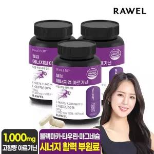 로엘 웰업 에너지업 아르기닌정 120정 3통 (6개월분) /블랙마카,타우린,마그네슘