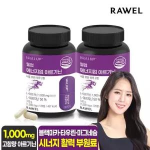 로엘 웰업 에너지업 아르기닌정 120정 2통 (4개월분) /블랙마카,타우린,마그네슘