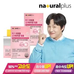 [ETV]내츄럴플러스 메가 리포좀 글루타치온 필름 30매 2박스