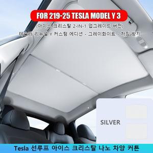 테슬라 모델 Y 선루프용 선쉐이드 하 2025 3 아이스 천 버클 유리 전면 후면 스카이라이트 액세서리