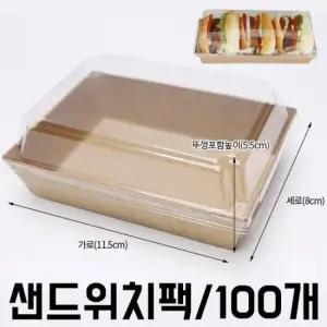 종이포장상자 샌드위치 포장 용기 도시락 트레이 사각 햄버거 100개