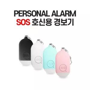 고품질 PERSONAL ALARM SOS 호신용 경보기 호신용품 (WCA723D)