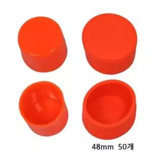 파이프캡 형광실리콘 48.6mm 50개 000019 안전용품 안전용품 (W37933B)