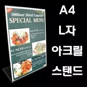 (아크릴L자스탠드A4) 가로형 세로형 아크릴케이스 (W369289)