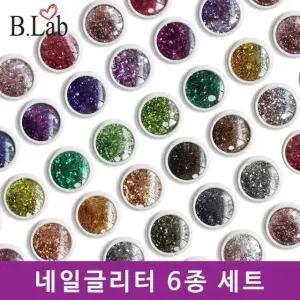 고품질 뷰랩 샤이니 솔리드 6종세트 네일글리터 네일아트 셀프아트 셀프네일 (W83051B)